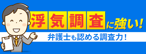 探偵 費用 さいたま市中央区