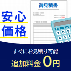 八潮市 浮気調査 費用 格安