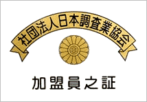 探偵 協会 さいたま市中央区